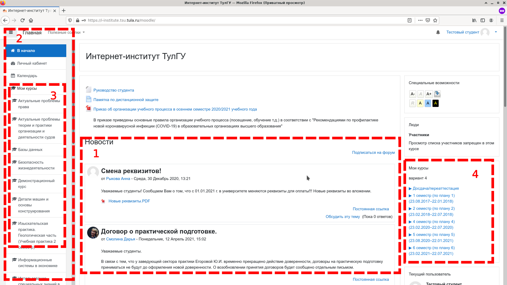 Вид главной страницы сайта Интернет-института