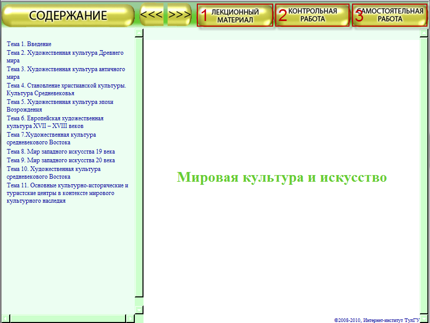 Вид окна электронного учебно-методического ресурса